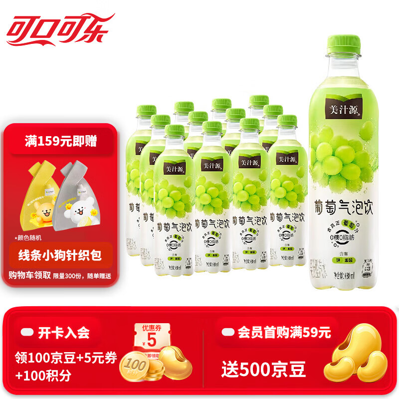 可口可乐（Coca-Cola）美汁源无糖果味气泡水0糖0脂汽水饮料480ml整箱装 葡萄气泡水480ml*12瓶