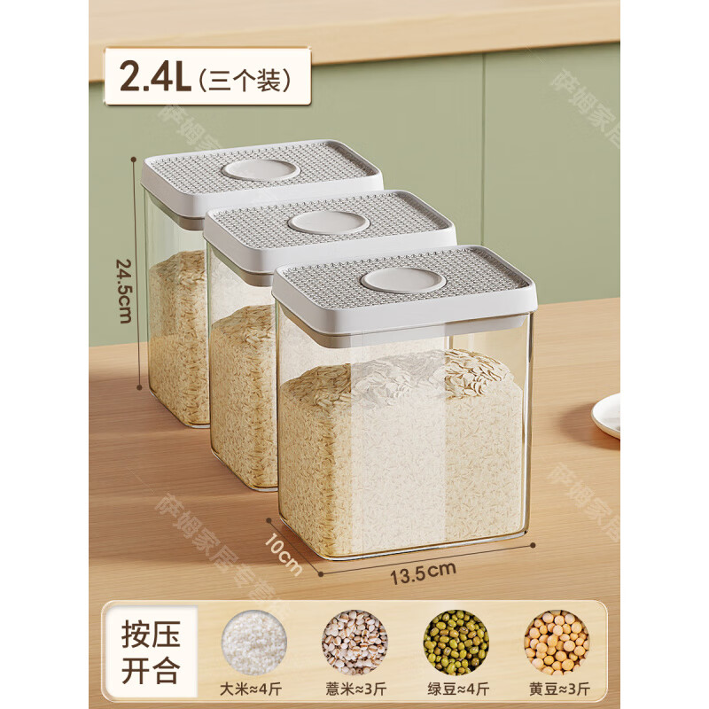 WCZ德国米桶家用防潮密封大米收纳盒米缸储米箱五谷杂粮面粉罐 2.4升三个装.