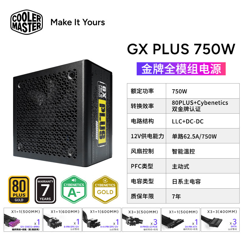 酷冷至尊（CoolerMaster）酷冷全模組750W電腦電源臺(tái)式機(jī)850W主機(jī)電源1000W GX PLUS全模組 750W 黑色