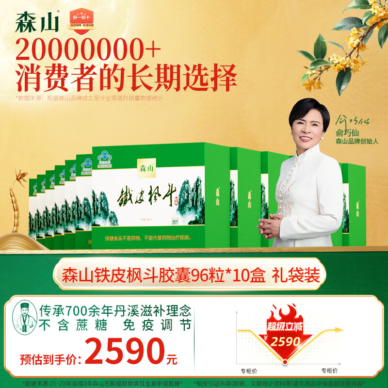 森山铁皮枫斗 胶囊  枫斗晶颗粒 0.4g/粒*96粒*10盒【礼盒 送礼】