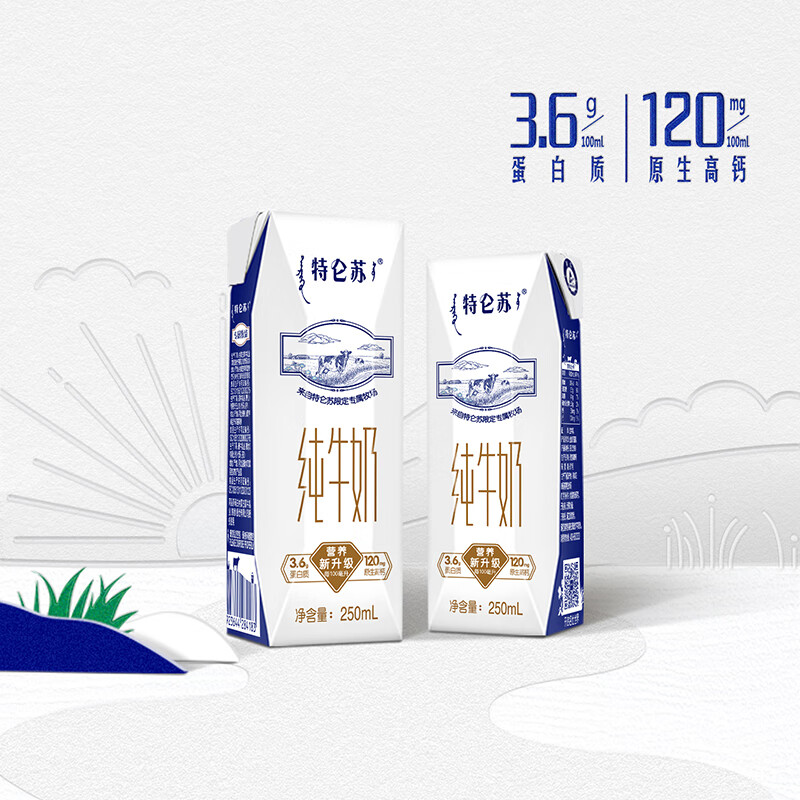 蒙牛特仑苏早餐营养纯牛奶250ml*16盒*2箱高端品质优质蛋白