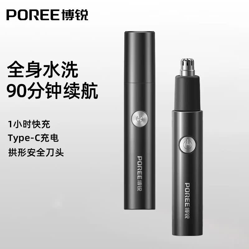 飞科博锐鼻毛修剪器电动男士鼻毛剪便携充电式修鼻毛神器迷你修剪刀鼻孔清洁器 PN1255星空灰