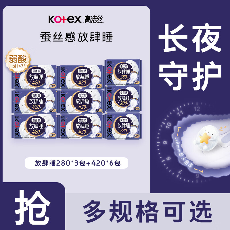 高洁丝放肆睡夜用卫生巾 9包组合到手36.9元