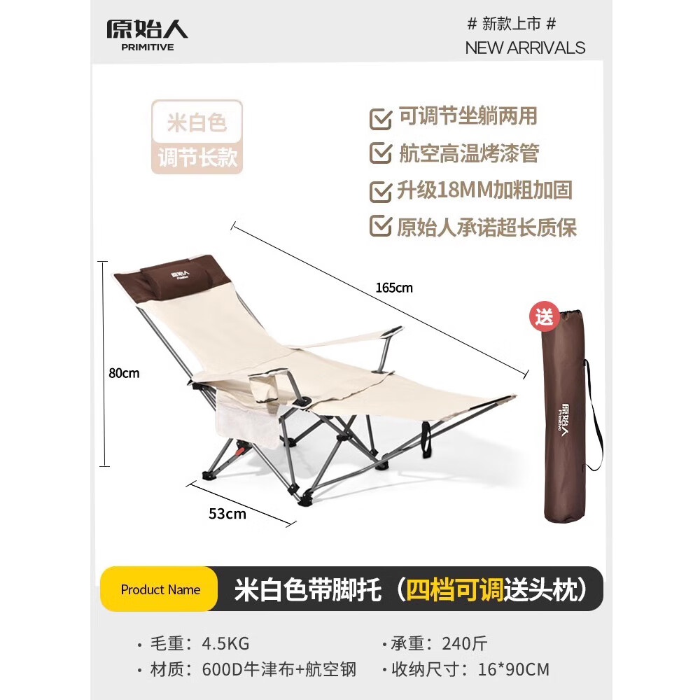 原始人（The Primitive）折叠椅户外躺椅便携月亮椅休闲办公室午休露营椅子沙滩椅钓鱼凳子 米白布面款【脚托拆卸 四档可调】