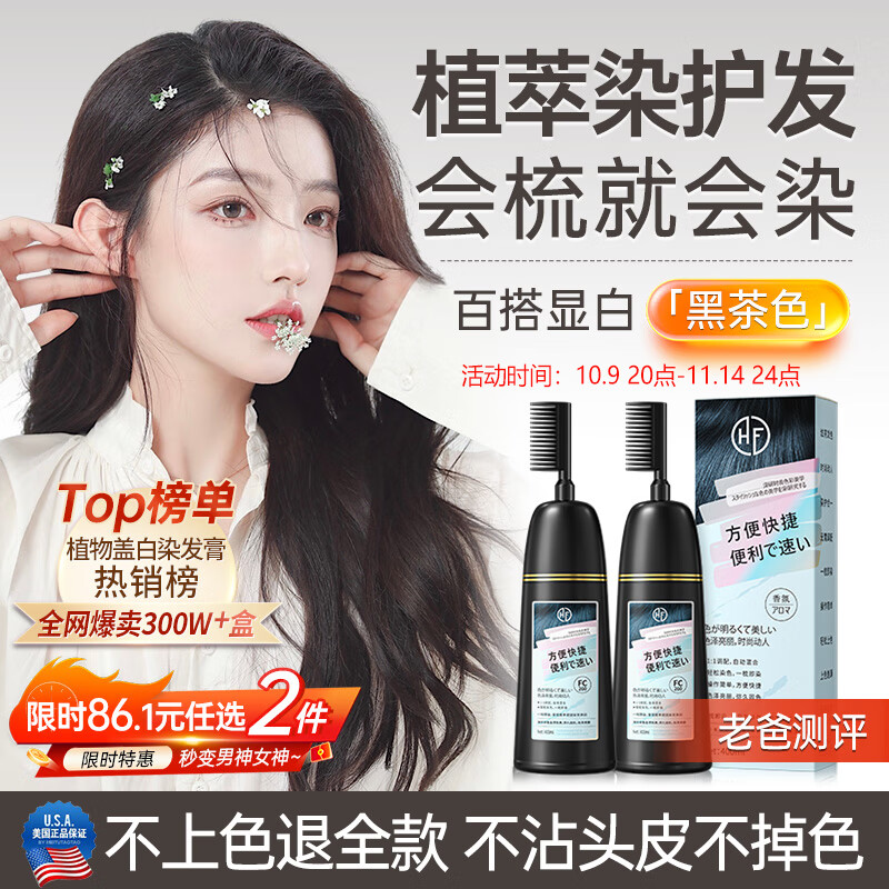 韩方五谷染发膏天然染发剂纯植物盖白头发无刺激一梳不沾头皮不掉色黑茶色