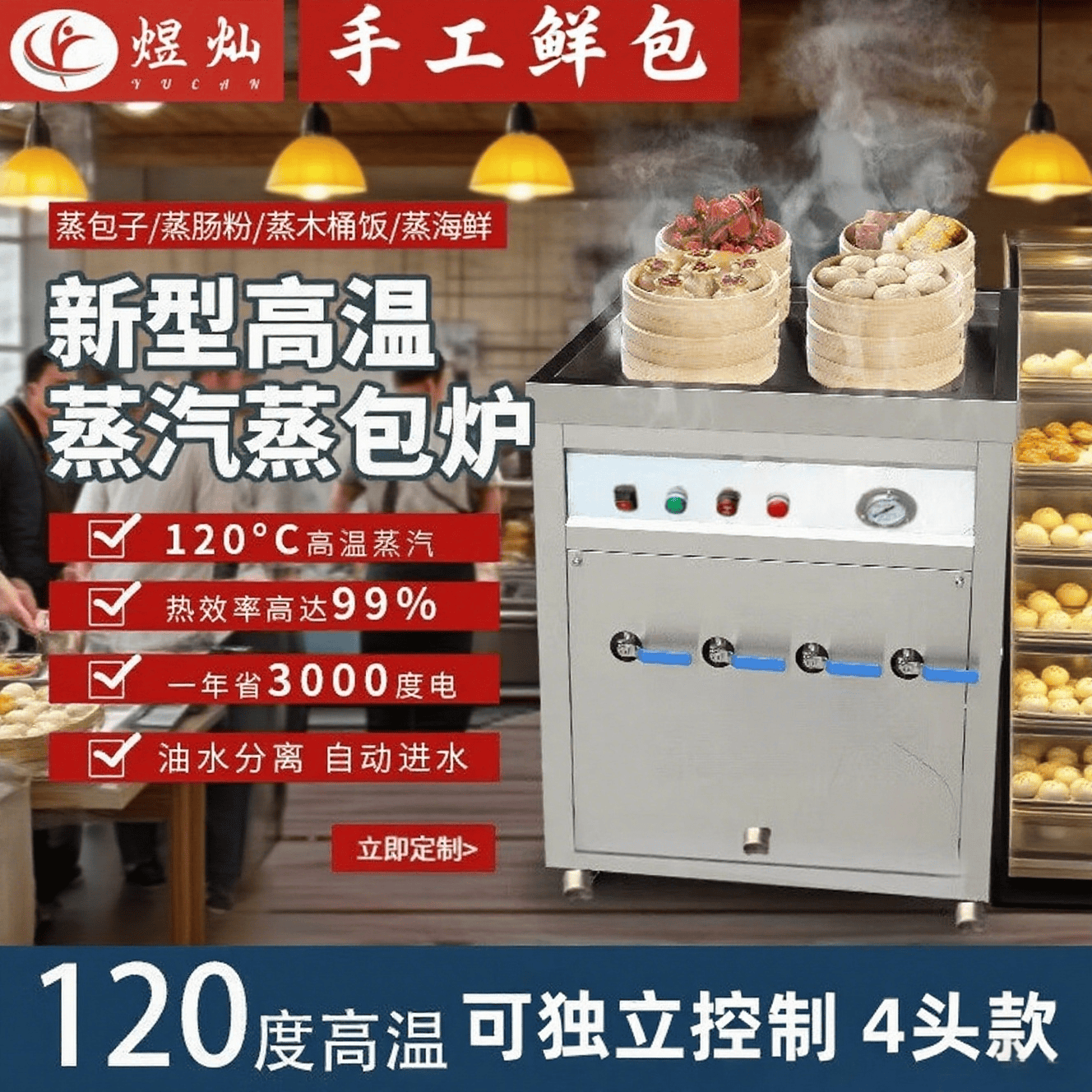 煜燦電熱蒸汽發(fā)生器多功能節(jié)能蒸爐商用蒸包爐新型電熱蒸汽發(fā)生器蒸包爐商用早餐店油水分離小籠包 4頭640三相電18kw
