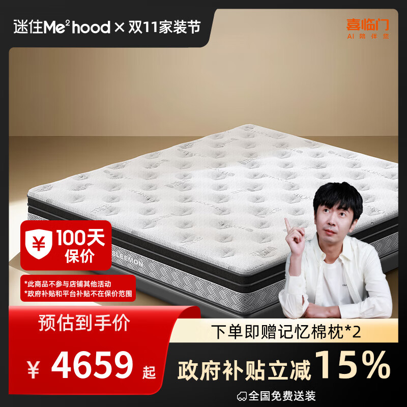 喜临门【MD1】白骑士典藏加厚进口乳胶 护脊黄麻 软硬两睡独袋弹簧 白骑士典藏+空气层功能床笠*1 1.8*2米