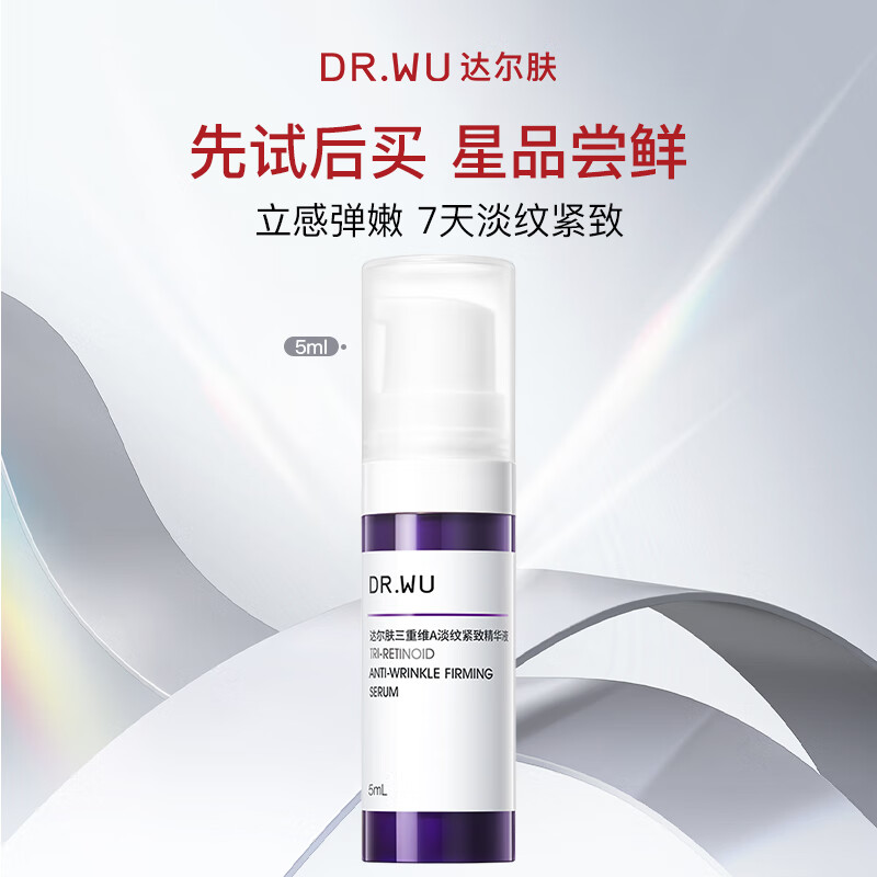 达尔肤（DR.WU）三重维A淡纹紧致精华液 a醇抗皱修护强韧抗老抗氧化早C晚A护肤 【试用装5ml】