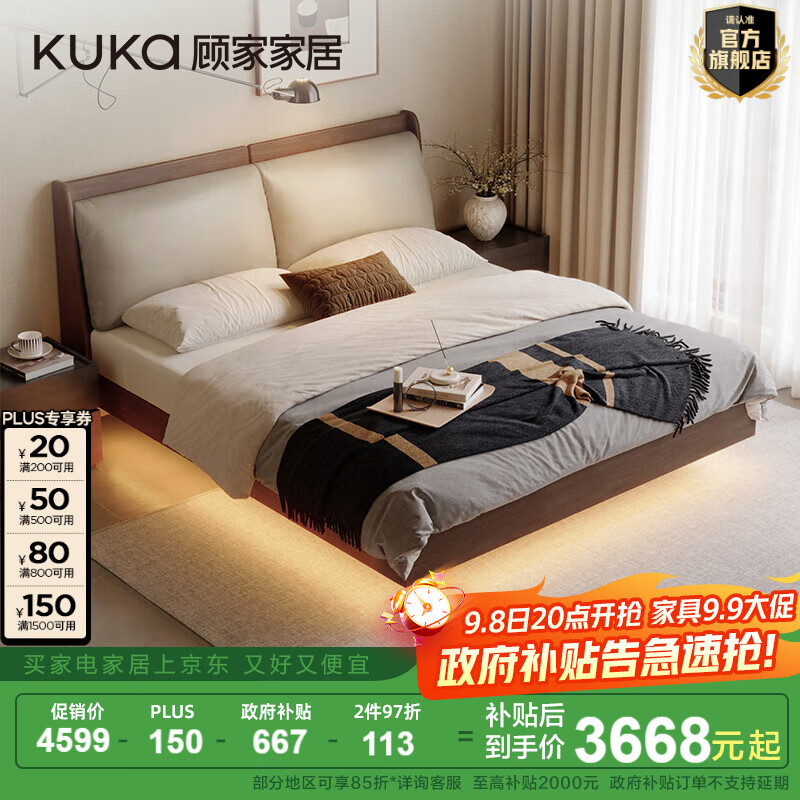 顾家家居（KUKA）复古风加厚头层牛皮板木床胡桃木悬浮带灯带鹅毛填充靠包9270 【东方汉玉灰】 1.8米
