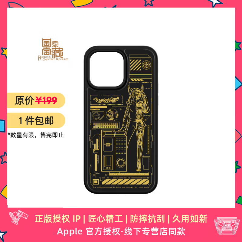 魔赞光耀千年 iPhone 手机壳 iPhone 14 Pro Max 闪耀 青铜神鸟苹果手机壳