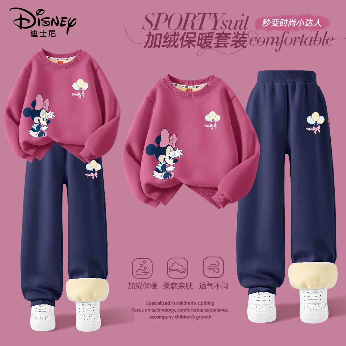 迪士尼（Disney）童装儿童冬季运动套装2025冬季新款加绒保暖女童冬装卫衣 迪乐玩玩K莓红+迪乐球K藏青 140