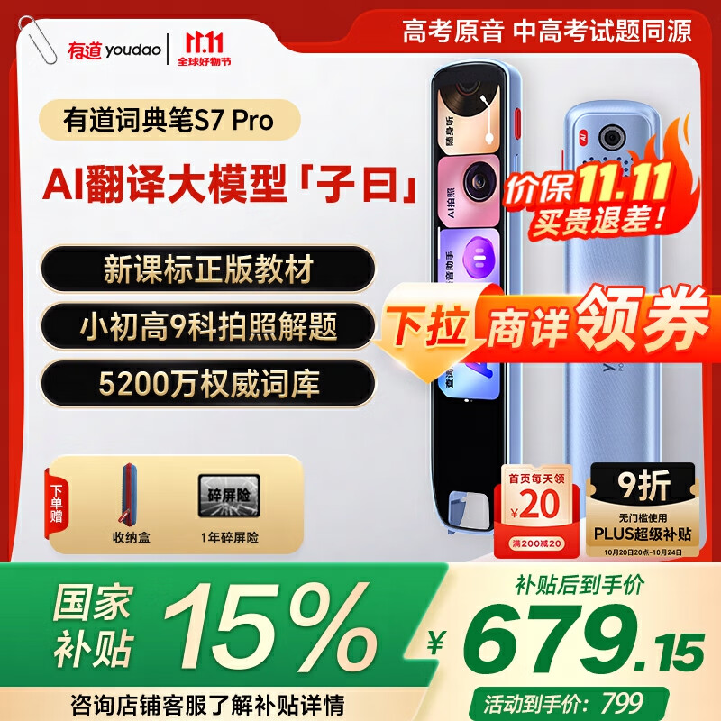 有道词典笔S7Pro 英语点读笔小学初中高中同步全科扫描学习笔电子词典翻译笔单词笔点读机