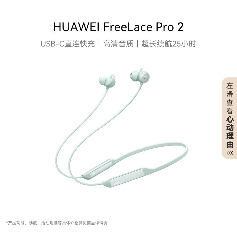华为FreeLace Pro 2  蓝牙耳机无线耳机 颈挂式/快充/高音质/长续航/主动降噪 雅川青