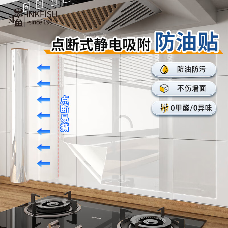墨斗鱼厨房防油贴纸静电吸附膜灶台油烟机墙面瓷砖保护膜60*80cm*10片