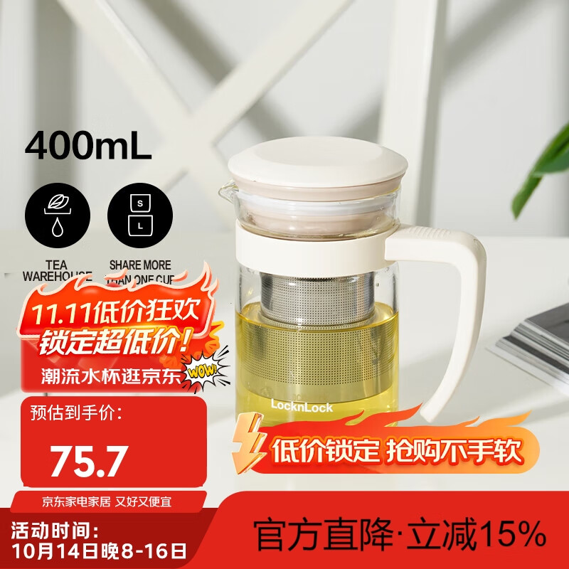 乐扣乐扣便携单人泡茶杯400ml