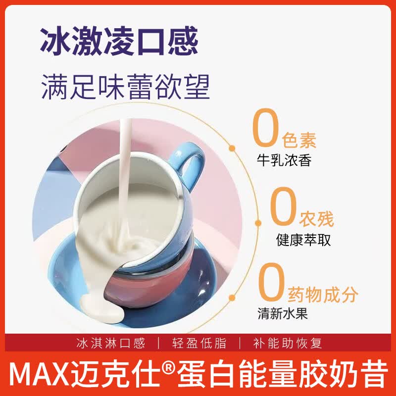 跑能迈克仕蛋白能量胶(酸奶味) 马拉松骑行长跑 补充能量 运动恢复 【蛋白胶 50支】 40g*50袋