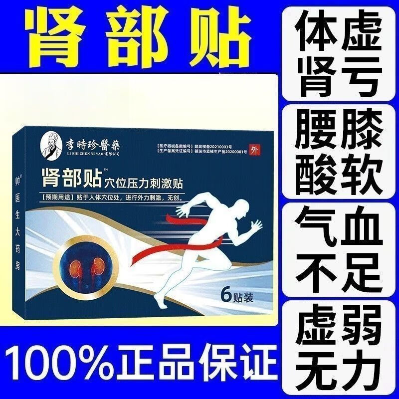 李时珍药业远红外肾部贴肾炎疼痛肾功能下降少尿多尿穴位压力刺激贴穴位贴 8盒48贴【远红外肾部贴穴位刺激贴】