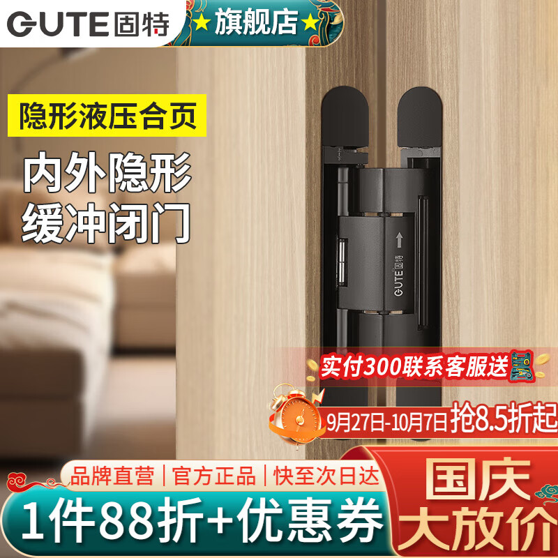 固特（GUTE）隐形门合页暗藏自动关门闭门十字铰链液压缓冲器背景墙活叶带定位 黑色十字液压合页（1只） 缓冲闭门