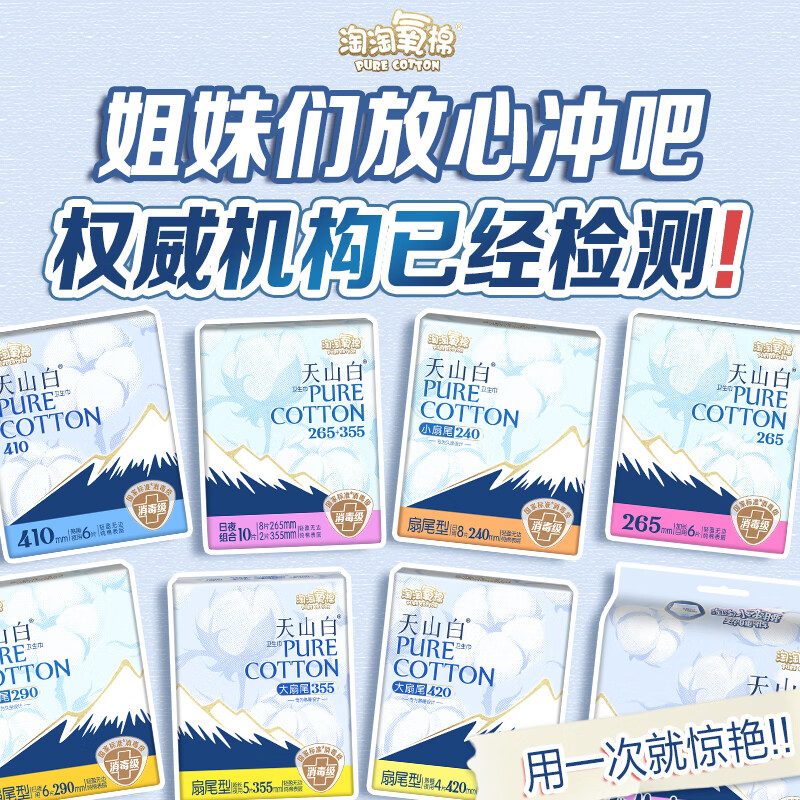 淘淘氧棉天山白卫生巾日夜用组合7包纯棉超薄透气学生少女舒适姨妈巾整箱 240日用60片+410夜用6片