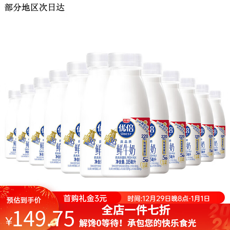 光明【吴磊同款】光明优倍高品质鲜牛奶185ml*12瓶装学生早餐新鲜牛奶 优倍鲜牛奶185ml*12瓶