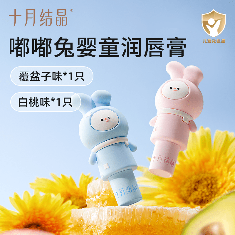 十月结晶婴儿润唇膏保湿滋润补水秋冬季护唇女宝宝男儿童0岁+专用 【嘟嘟兔润唇膏】白桃味+覆盆子味 3g