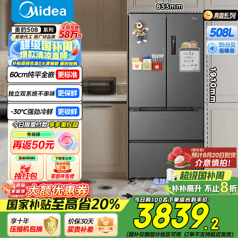 Midea/���� ���� BCD-508WUFPZM(E) ��ʽ���� ����ϵ��508�� 