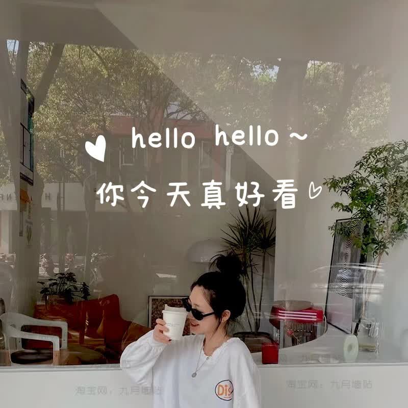 新罗斯弗你今天真好看玻璃贴纸服装店试衣间自拍镜子奶茶店玻璃门装饰墙贴 你今天真好看黑色【40cm长】