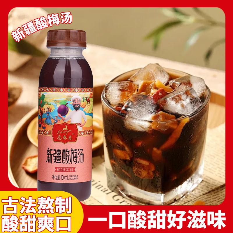 畅乐多新疆酸梅汤传统古法熬制酸甜生津冰镇解辣解腻 酸梅汤300ml*6瓶