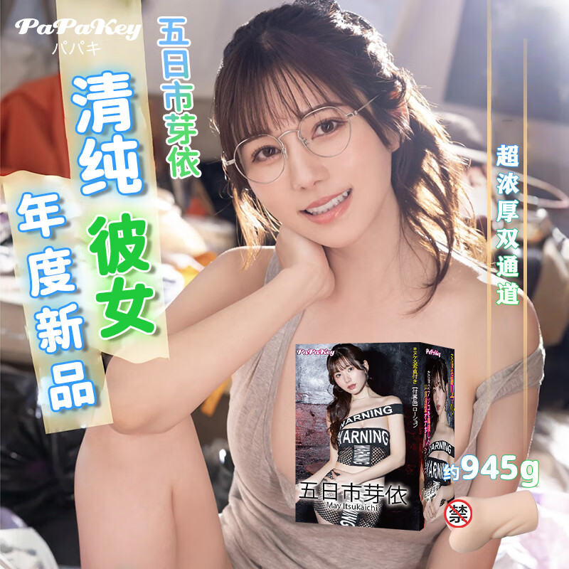 papakey日本飞机杯倒模真人1:1生理还原双通道男性锻炼玩具名器情趣用品 五日市芽衣-双通道