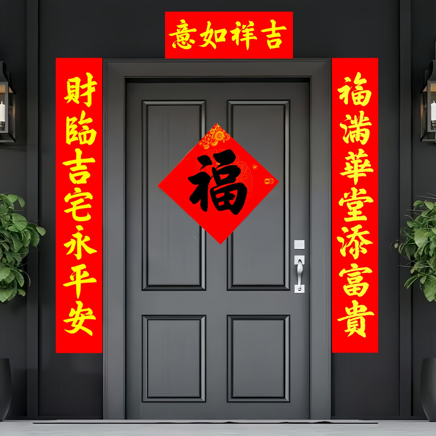 手写定制对联新款2026马年春联装饰门贴书法黑字门联生意对联贴纸 福满华堂添富贵,财临吉宅永平安 3米 宽38公分