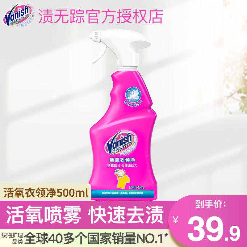 漬無(wú)蹤（Vanish）漬無(wú)蹤衣領(lǐng)凈強(qiáng)力去污白色彩色通用襯衫衣口去漬噴霧劑 其它 500ml