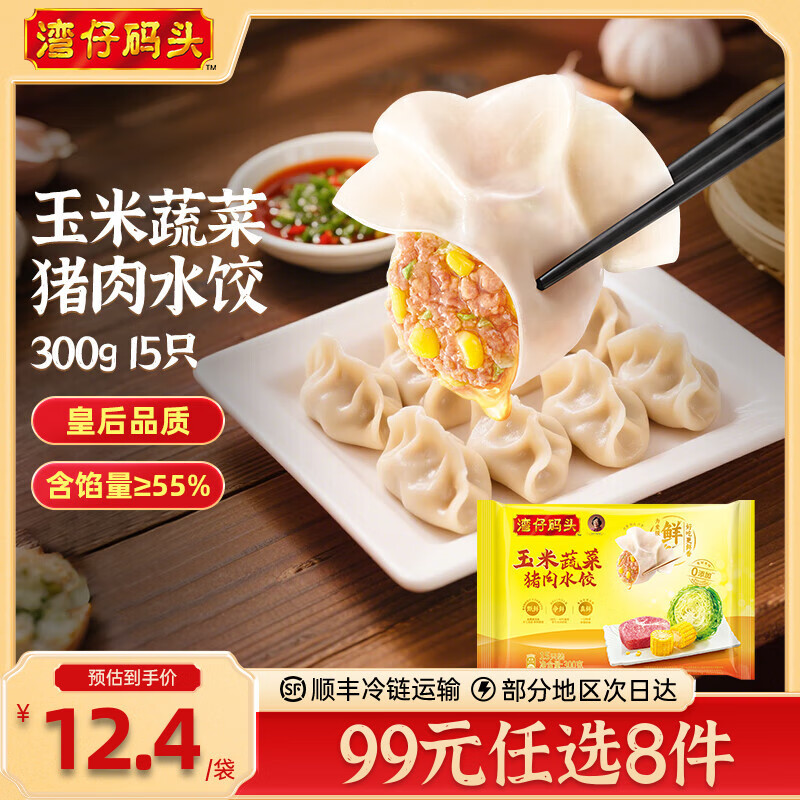 湾仔码头多款美味早餐速食任选7件