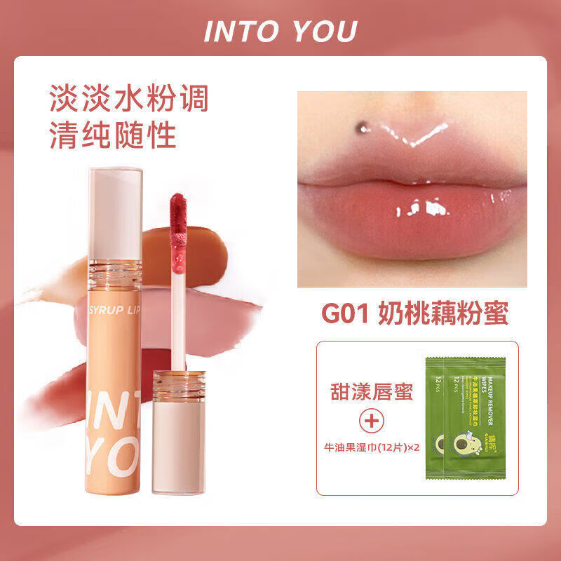 INTO YOU配卸妝濕巾2包甜漾唇蜜珠光鏡面滋潤高級顯白素顏女 G01 奶桃藕粉蜜配牛油果濕巾*2