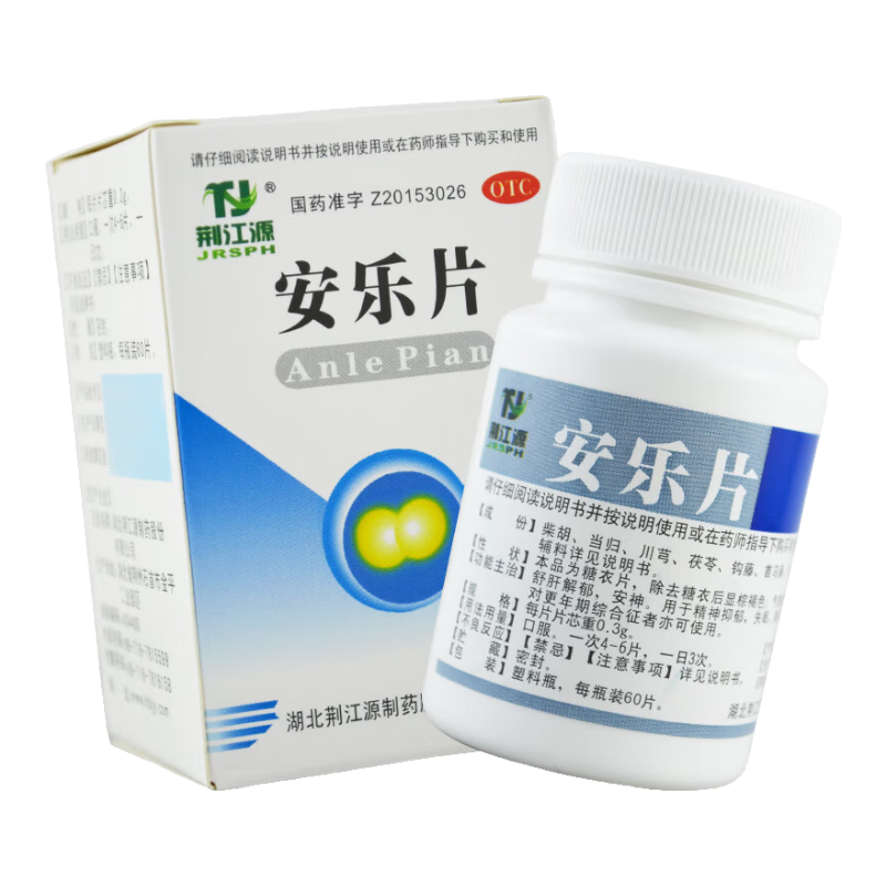 安定助睡安药片 安乐片男女人快速入睡非处方药 镇静助眠药睡不着严重失眠快速入睡药(100%发货特效) 1盒装5O片/盒【长期入睡困难调理】