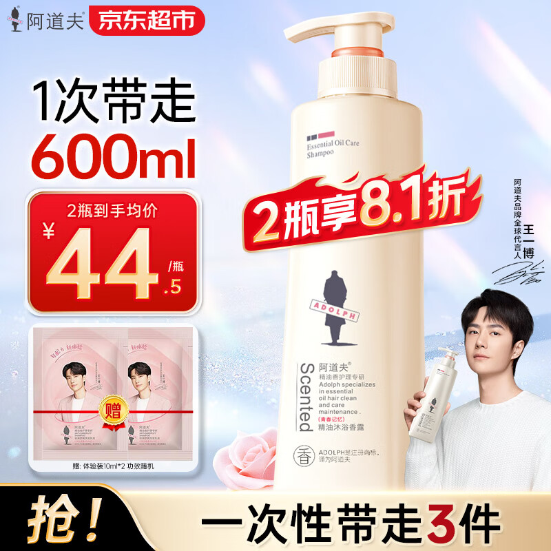 阿道夫洗发水精油香氛洗发露去屑止痒控油蓬松柔顺持久留香洗头膏男女士 青春记忆沐浴露520ml+80ml