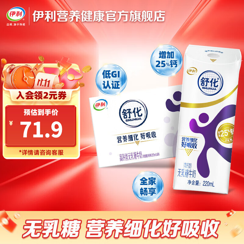 伊利舒化高钙型牛奶220ml*24盒/箱 低GI认证 适合乳糖不耐受 舒化高钙无乳糖牛奶