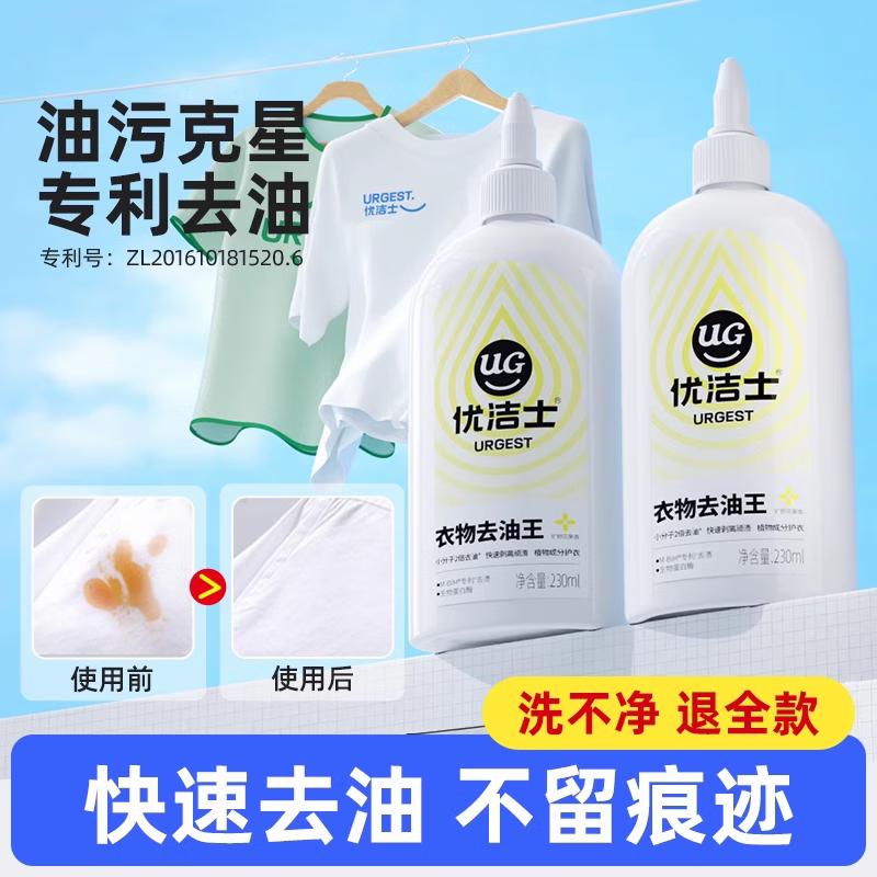 优露清优洁士衣物去油渍清洁剂强力去油王老油斑油迹笔渍衣服去污渍神器 230ml 一瓶装