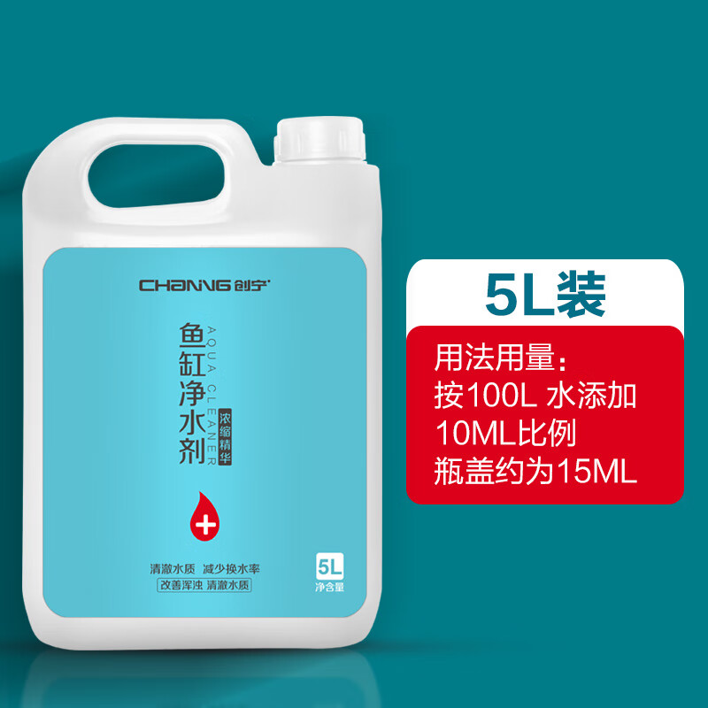 創(chuàng)寧魚缸凈水劑水立清水質(zhì)清澈劑澄清劑清潔水渾濁凈化劑特清 魚缸凈水劑5L