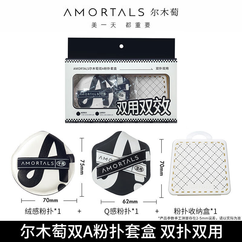 尔木萄（AMORTALS）双A粉扑棉花糖气垫粉扑干湿两用超软不易吃粉粉底 双A粉扑套盒