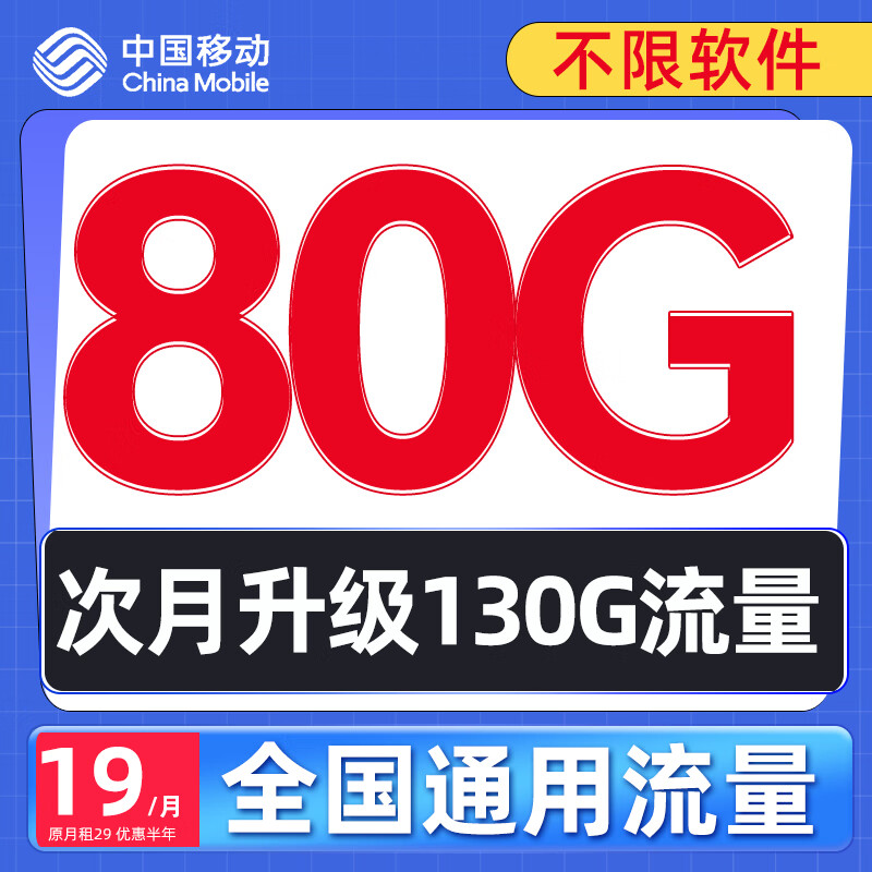 йƶ CHINA MOBILE  -19Ԫ130Gͨ ȫ  