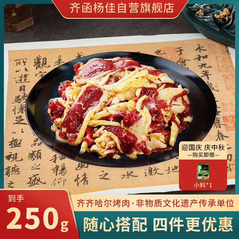 齐函杨佳 齐齐哈尔生鲜燕翅拌肉 250g 烤肉牛肉烧烤七夕送男友 源头直发