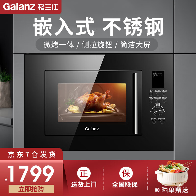 格兰仕（Galanz）嵌入式微波炉 光波炉 微烤箱一体机 家用 23L 800W大功率平板智能预约 XGA(B0)