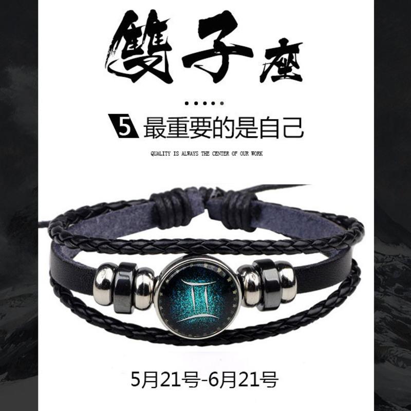 星座皮手链潮日韩版男手环女手绳男士夜光复古情侣男生手饰品 双子座