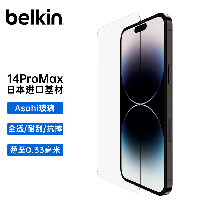 贝尔金（BELKIN）iphone14promax钢化膜 苹果14promax钢化膜 日本进口Asahi玻璃 两片套装 OVA110怎么样,好用不?