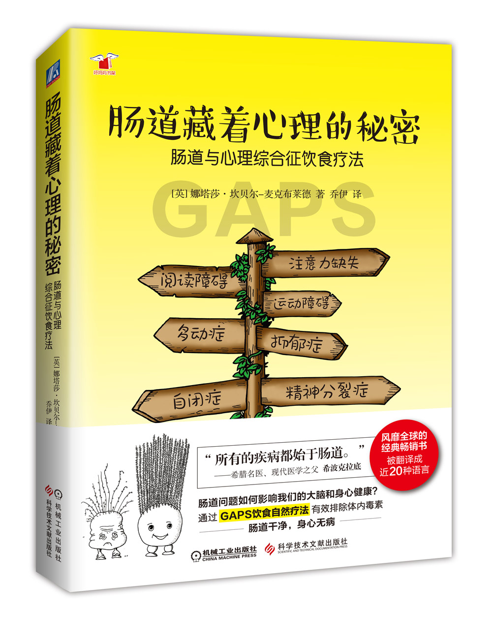 成20种语言,风靡全球的畅销书,英国著名医学专家分享gaps饮食自然疗法