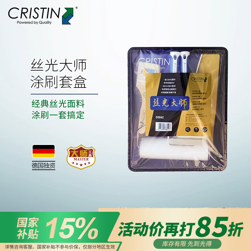 克里斯汀厂家丝光大师小羊皮滚筒刷组合套装乳胶漆油漆刷子涂料家用工具 丝光面漆礼盒 D8842