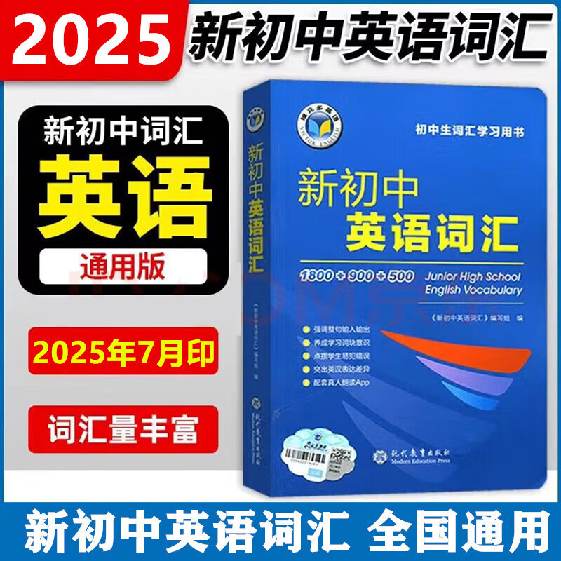 2026版维克多中考英语词汇60天突破 全国通用 初一初二初三总复习每日一练初中生词汇学习用书教辅资料中考总复习英语词汇讲解辅导书 新初中英语词汇