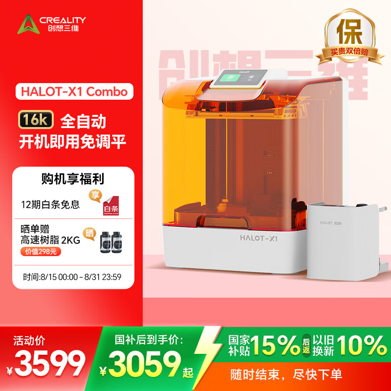 ά3dӡ̻HALOT-X1 Combo 16K Ƹٸ߾ѧģְ촴Ͷͯ漶