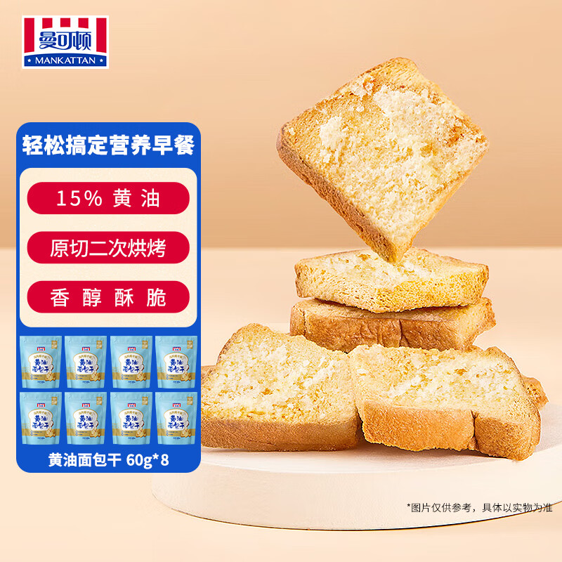 曼可顿黄油面包干黄油椰香味60g*8袋
