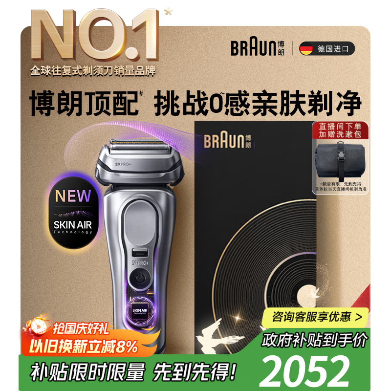 博朗9系巅峰版2.0整机德国进口往复式电动剃须刀刮胡刀送老公男朋友生日礼物 男